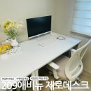 209애비뉴 제로데스크 컴퓨터책상 내돈내산 구매후기