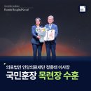 의료법인한국의료재단한국병원 | 의료법인 인당의료재단 정흥태 이사장, 국민훈장 '목련장' 수훈