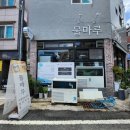 (주)물마루 | 마산 합성동 물회 맛집 "물마루"