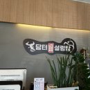 담터설렁탕