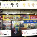 웰빙장충왕족발