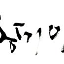 비암축산 이미지