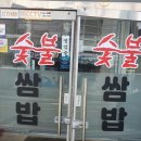 이강빈의 불쌈밥 이미지