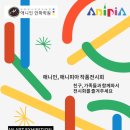 애니피아 이미지