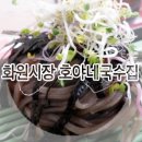 호야네 국수