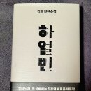 김훈의 새 소설 "하얼빈"을 읽고 이미지