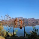 제2불암산악회 | [제130차] 횡성호수길 5구간, 강서농협 조합원 산악회