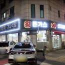 뚝배기식당 | 수원 24시선지해장국기사식당 수제돈가스 뚝배기알밥 가성비 식당 후기