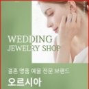 써듀랑 웨딩 준비 (결혼예물반지_오르시아)♥ | 케이피님 후기
