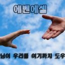 에벤에셀 Daum카페