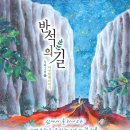 시와그림 6집 - 반석의 길 (CD) / 부활절이벤트 이미지