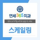연세오복치과의원 이미지