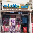 목동행운복권방