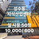 아크부동산중개법인주식회사 | [성수동 한신아크밸리 임대]실 50평 코너호실 사무실