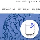 TOPIK(한국어능력시험) 기출문제를 다운로드 받기 이미지