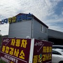 이동종합정비 이미지