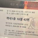 지킬앤하이드 홍광호후기 12/12 넘버스포있음!