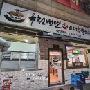 안면도 생바지락칼국수 | 정왕동맛집 시흥칼국수 옥천냉면&amp;생바지락칼국수 :)