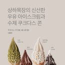 쿠크봉안녕인