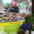 별미가정식백반