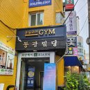 성신여대헬스 운동조아짐에서 돈 벌어가는 pt받은 후기
