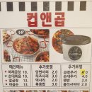 컵앤곱