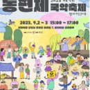 전촌동편제마을 이미지