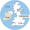 ★ 지식의 최전선 " 런던 정경대 (LSE) " ★ 이미지