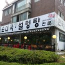 한국설렁탕 이미지