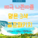 명문약국 | 나콘파톰 니칸티cc 스완cc 로얄잼스cc 명문3색 태국골프