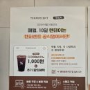 텐퍼센트커피창동역점 | 아산 배방 텐퍼센트 커피 배방역점 1리터 보틀 후기
