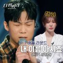 2024.12.15 더 딴따라 3R 윤준성 - 내 이름 아시죠 이미지