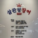 WR(인천광역시 서구)-[봉수대로]-상-100 | [인천 가좌동 맛집] 신선한 민물장어를 믿고 먹을 수 있는 삼관왕장어 가좌점 강추