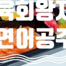 푸른바다생선회 이미지