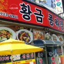 황금콩짜장