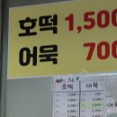 못난이호떡어묵 네이버블로그