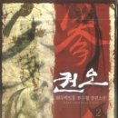 권오 6(완)/화무백일홍/마루 (신무협) 2008-07-02 이미지