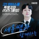한양골프크리닉스쿨 | [서울외고 국어학원] 2025 서울외고 합격자 윈터스쿨 개강 안내