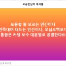 통합은 커녕 보수 대분열로 공멸한다!!! 이미지