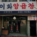 부산양곱창 - 서구 천마로 150-1 | 부산양곱창