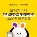 카카오페이_충전_1
