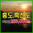 [매주 금토,주중]홍도,흑산도[1박2일] 이미지