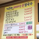 손칼국수3000