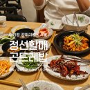 정선산곤드레 | 아기랑 강아지랑 경복궁 맛집 정선할매 곤드레밥 한정식 솔직 후기