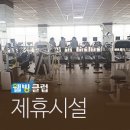 문수산탄산온천 이미지