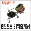 윈드프로 2(BRS 53)- MSR 윈드프로 2 이미지