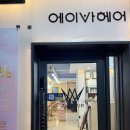 (주)에이앤디영 | 노원미용실 에이바헤어 노원역점 주엘 선생님 하오니코 클리닉 후기｜노원역미용실 레이어드컷 추천