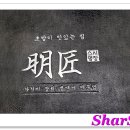 명장스시 이미지