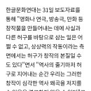 전문] 한글문화연대 "'나랏말싸미', 세종의 한글 창제 뒤집으려는 의도 위험" 이미지