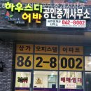 영광e공인중개사사무소 | 대전부동산 하우스디어반공인중개사사무소 전문가 상담